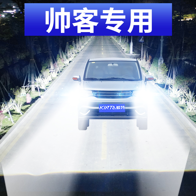 10-16-18-19款日产帅客led大灯东风远近光一体前雾灯改装车灯灯泡