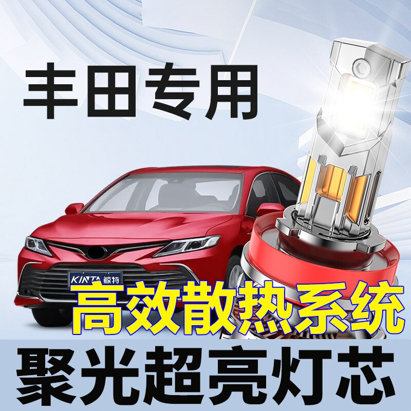 适用丰田LED大灯卡罗拉锐放威驰锋兰达雷凌汉兰达rav4凯美瑞灯泡
