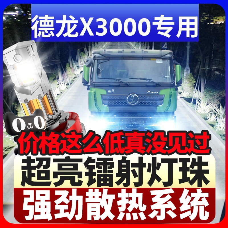 鲸特德龙X3000专用科技led大灯