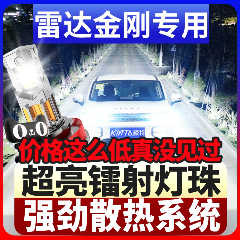 鲸特雷达金刚专用科技led大灯