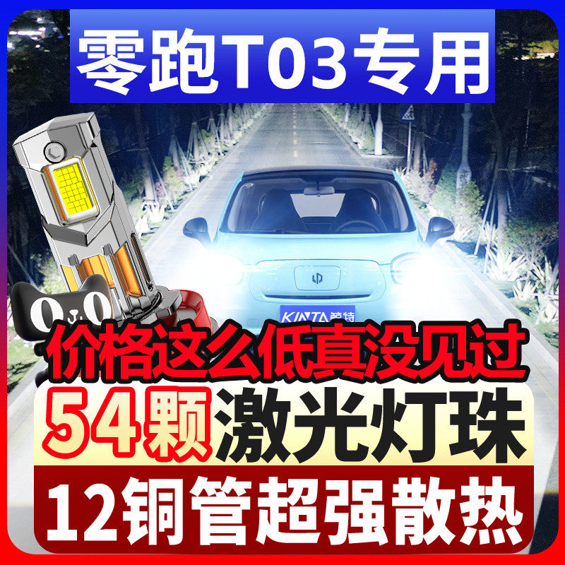 20-21-25款零跑T03激光LED大灯聚光强光超亮远近光一体H7汽车灯泡,汽车零部件/养护/美容/维保,汽车灯泡,淘宝优惠券,粉丝福利购,淘宝优惠卷