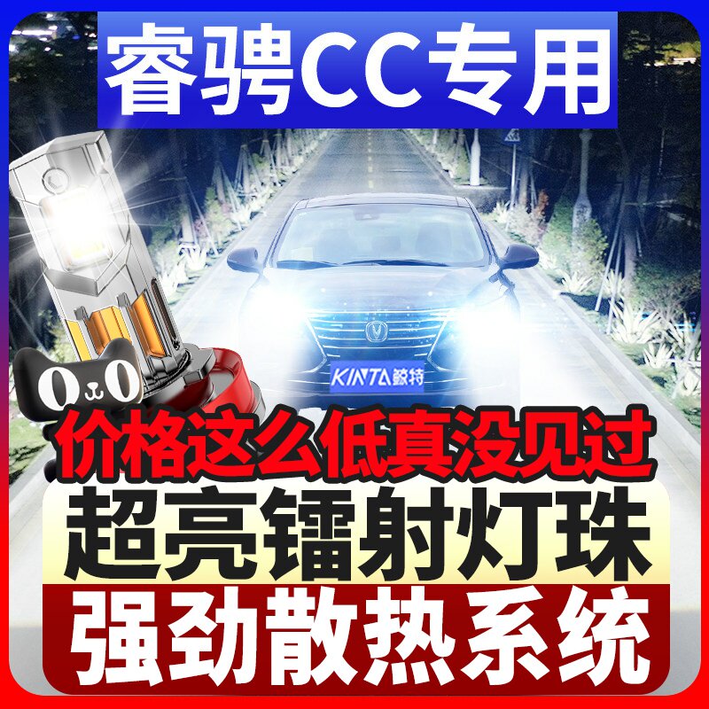 鲸特睿骋cc专用科技激光led大灯
