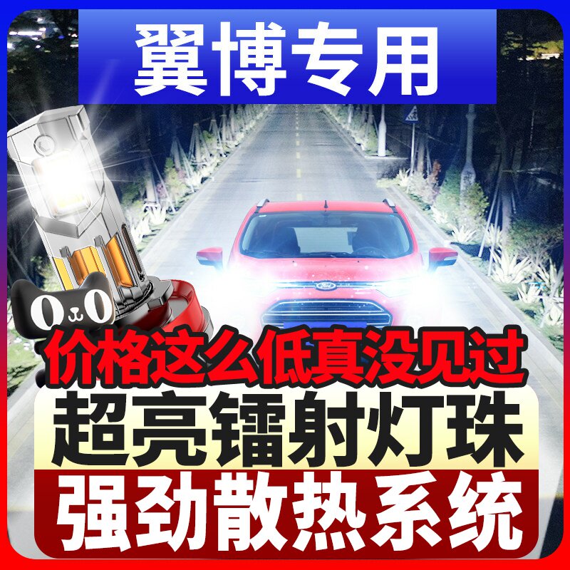 鲸特翼搏专用科技激光led大灯