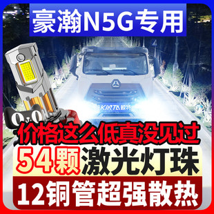 适用重汽豪瀚N5G大灯led近光灯远光车灯改装强光超亮24V货车灯泡
