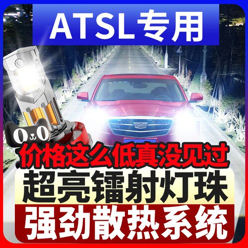 鲸特凯迪拉克ATSL激光led大灯
