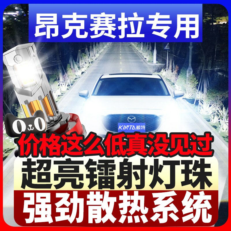 鲸特马自达3昂克赛拉激光led大灯