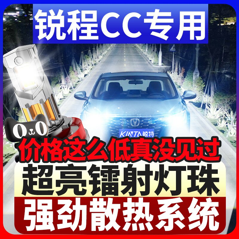 鲸特锐程CC专用激光LED大灯