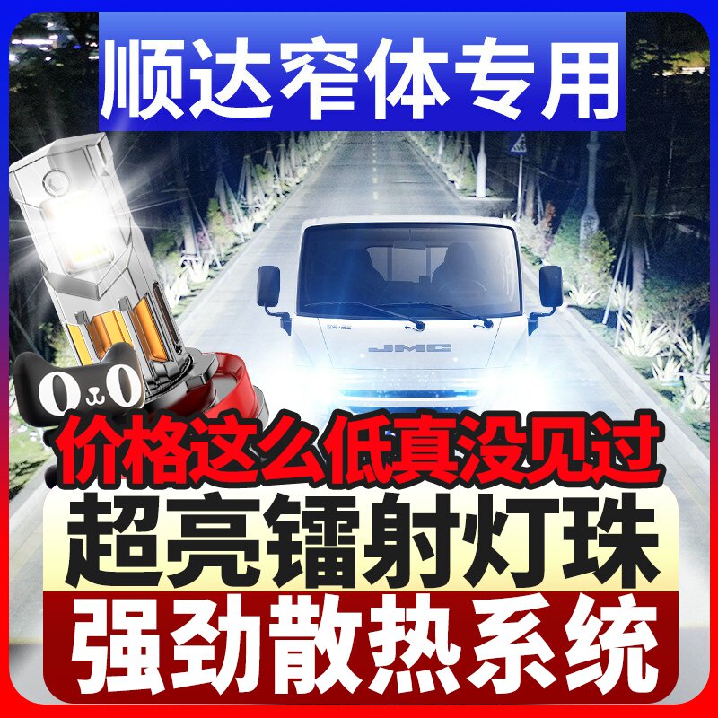 鲸特顺达窄体专用科技led大灯