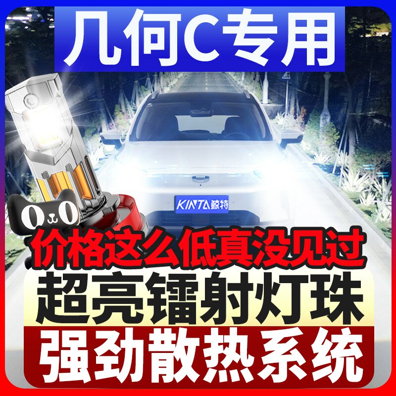 鲸特吉利几何C专用激光led大灯