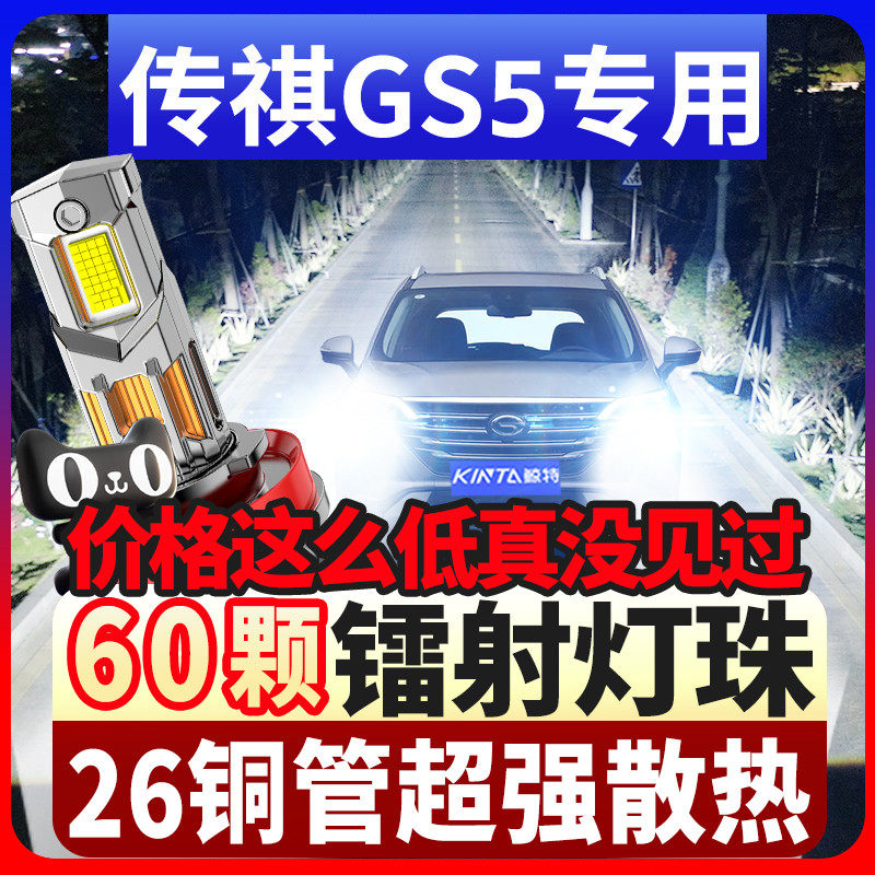 12-15-20款传祺GS5速博专用LED大灯超亮聚光远光近光前车灯泡改装
