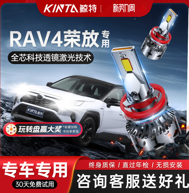 RAV4荣放激光led大灯大灯丰田