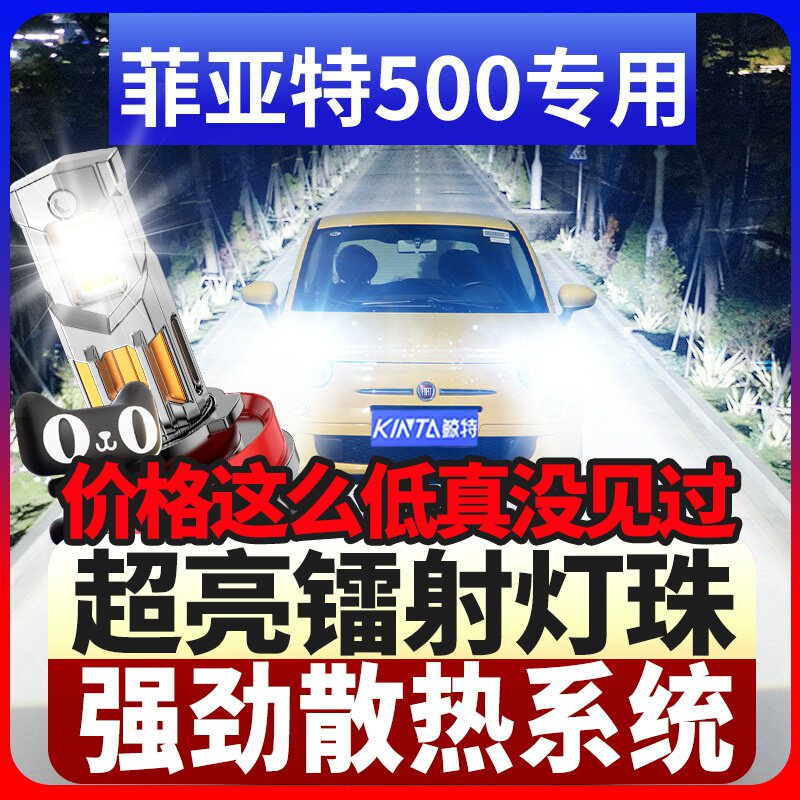 鲸特菲亚特500专用科技led大灯