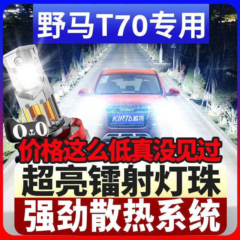 鲸特野马t70专用科技激光led大灯