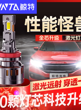 激光客厅灯汽车led透镜h4远近一体h1车灯h11强光9005超亮9012灯泡