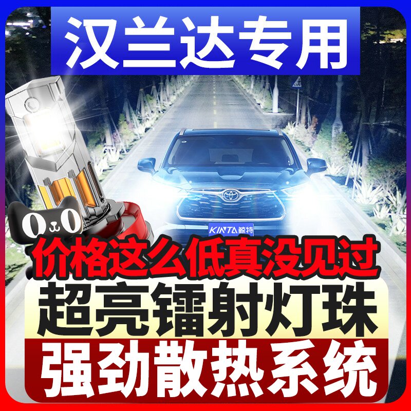15-17-18-20-21款丰田汉兰达led大灯远光近光雾灯改装激光车灯泡