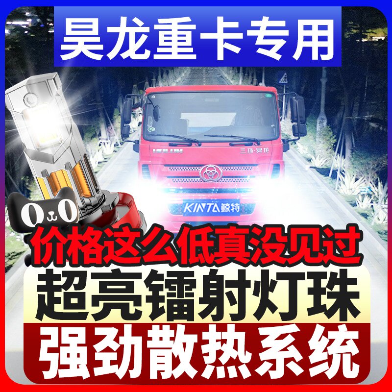 鲸特昊龙重卡专用科技led大灯