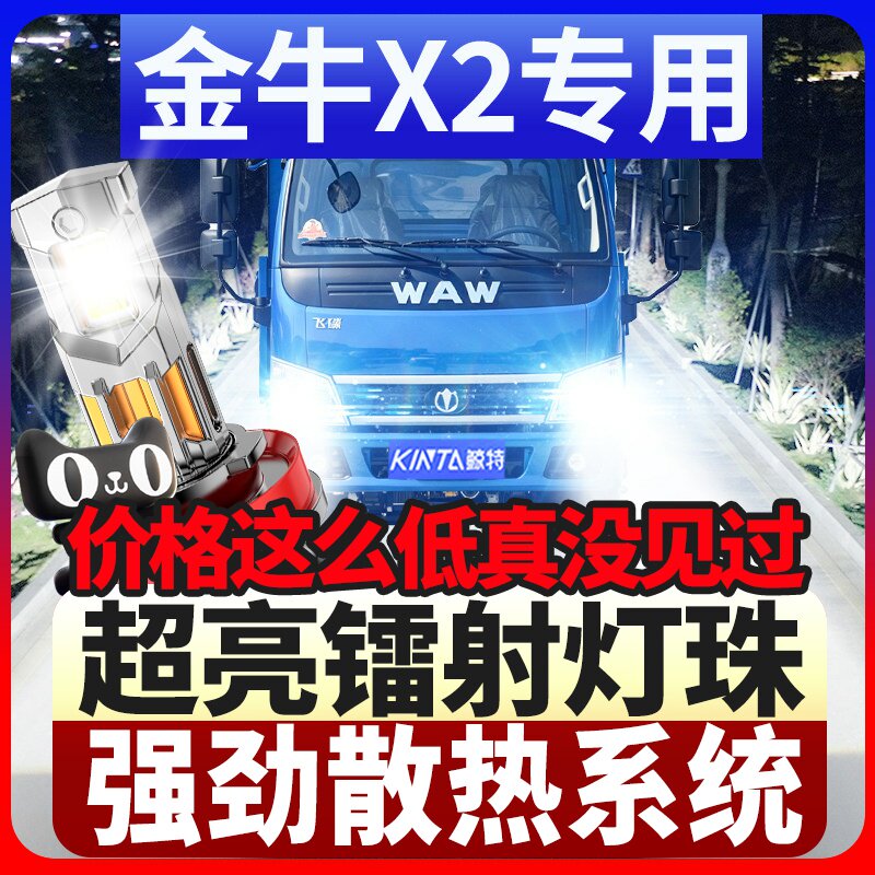鲸特飞碟金牛X2专用激光led大灯