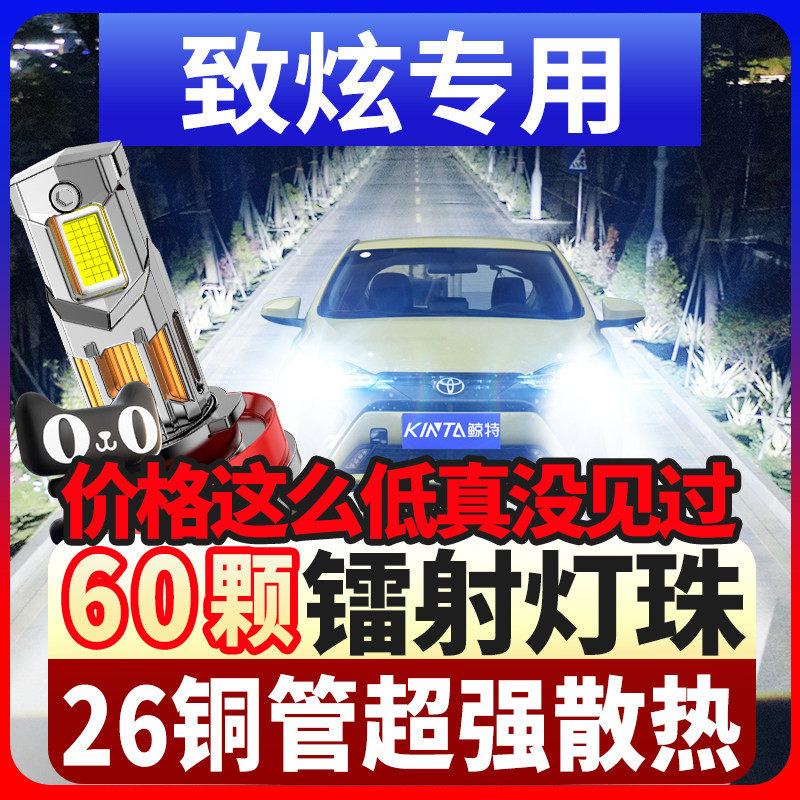 适用13-16-22款丰田YARiS L致炫LED大灯改装雾灯远近光一体车灯泡