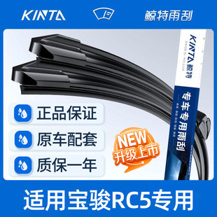 适用新宝骏RC5雨刮器原厂胶条原装RC-5专用20款21汽车无骨雨刷片