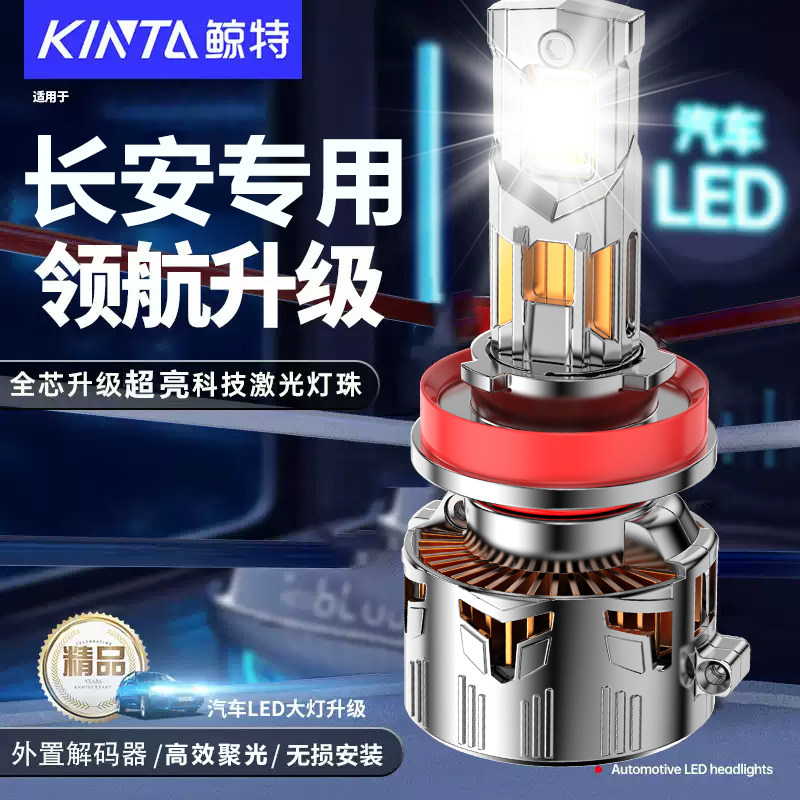 鲸特长安专用科技激光LED大灯