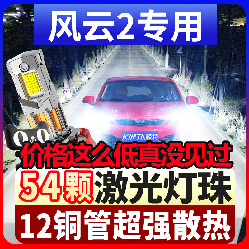 10-13-14-15-16款奇瑞风云2大灯led近光远光车灯改装雾灯超亮灯泡