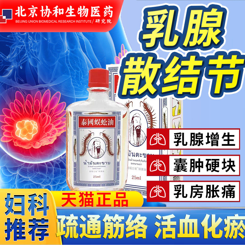 乳腺结节散结茶贴泰国蜈蚣油热敷贴疏通散结硬块囊肿增生按摩器WX