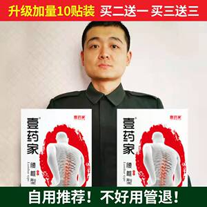 壹药家 腰间盘突出膨出腰痛贴膏腰肌劳损颈椎病腰椎管狭窄膏贴600