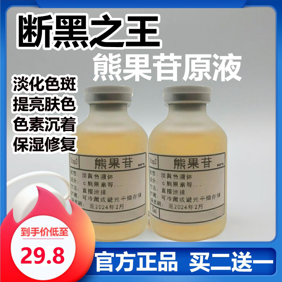 覆方sod熊果苷乳膏亮白保湿提亮肤色祛除黑色素原液武汉一医9944