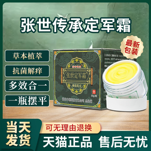 张氏定军霜官网正品张世氏传承定军霜草本抑菌乳膏霜新款定军膏46