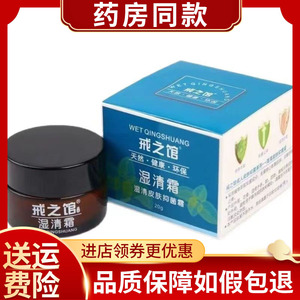 戒之馆湿清霜20g成人湿痒顽固皮肤止痒抑菌膏884528960