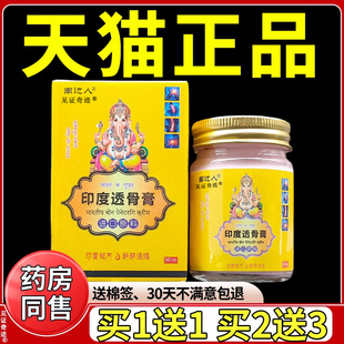 南边人印度透骨膏50g正品颈椎肩周膝盖舒缓膏抑菌乳膏见证8881353