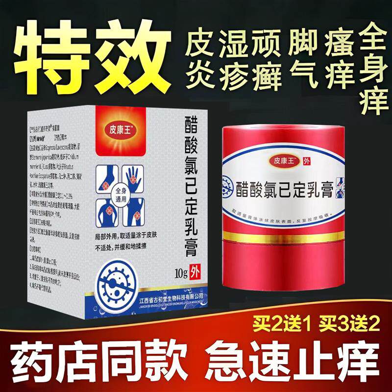 皮康王湿疹止痒顽固皮炎官方旗舰店正品老牌子湿疹止痒3959