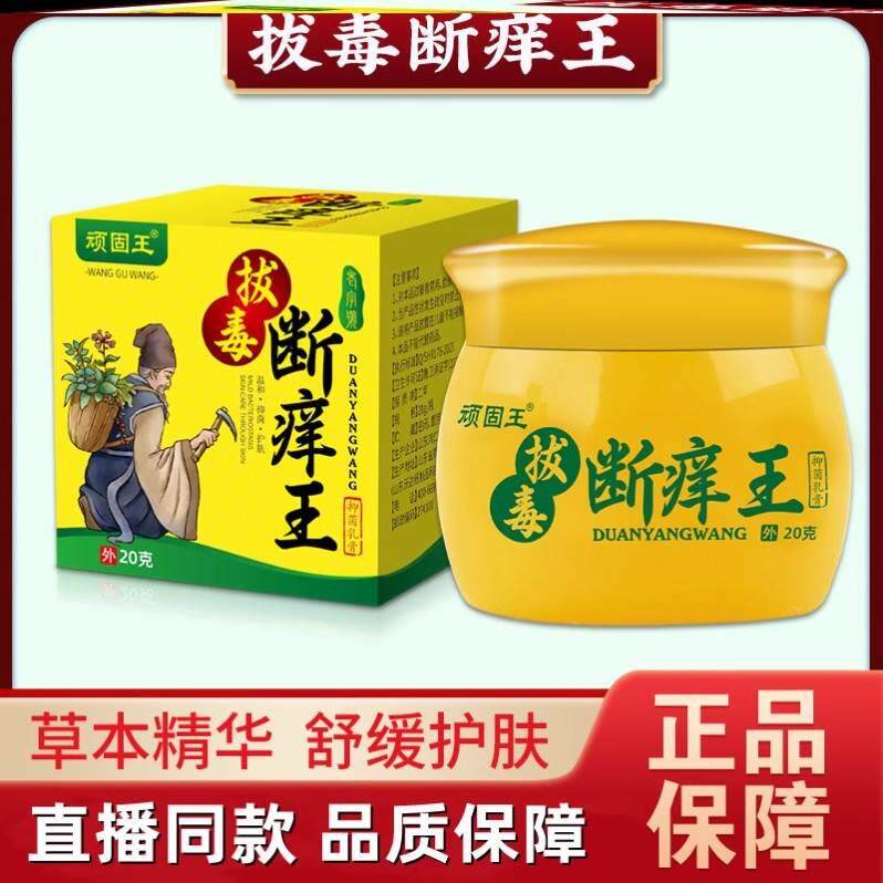 断痒王拔毒断痒膏止痒王旗舰店百舒宁软膏百毒王药膏万足霸王5677