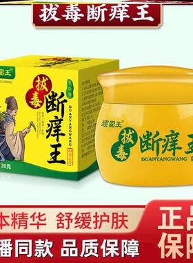 断痒王拔毒断痒膏止痒王旗舰店百舒宁软膏百毒王药膏万足霸王5677