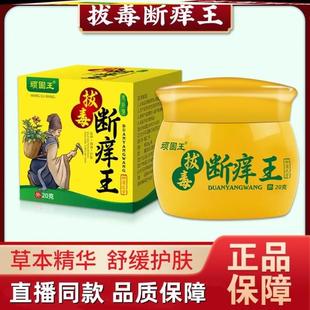 断痒王拔毒断痒膏止痒王旗舰店百舒宁软膏百毒王药膏万足霸王5677