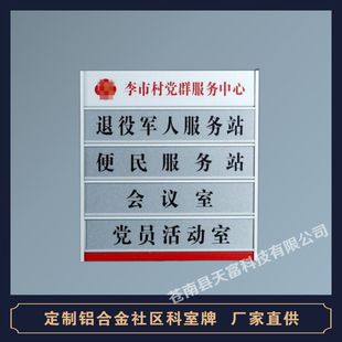 金属铝合金烤漆党群社区科室门牌多行可更换内容去向导向索引牌UV
