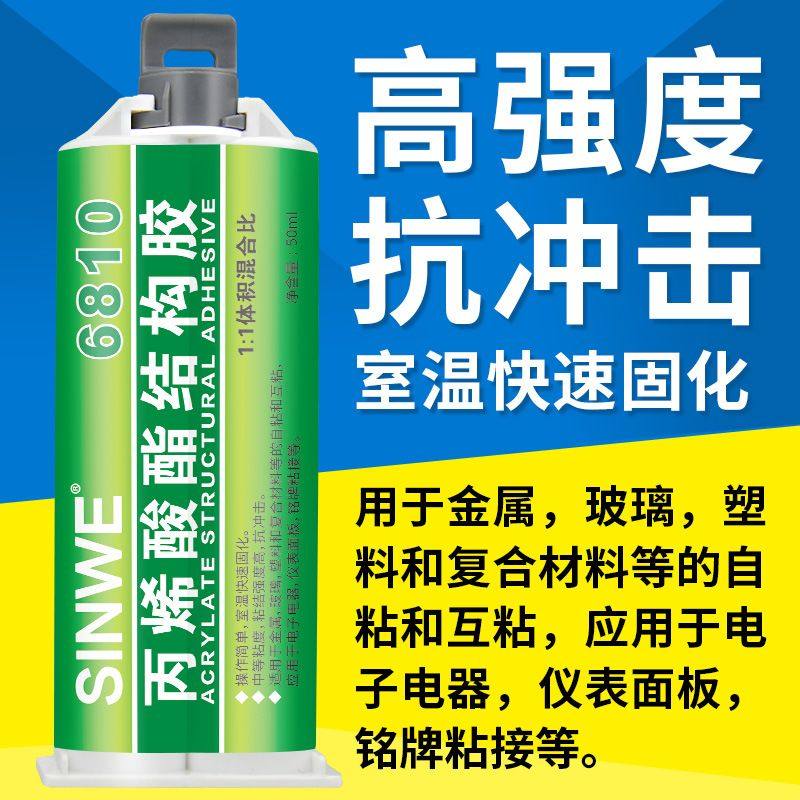 6810丙烯酸酯AB胶粘金属塑料玻璃铁不锈钢复合材料修补强力焊接胶,文具电教/文化用品/商务用品,胶水,淘宝优惠券,粉丝福利购,淘宝优惠卷