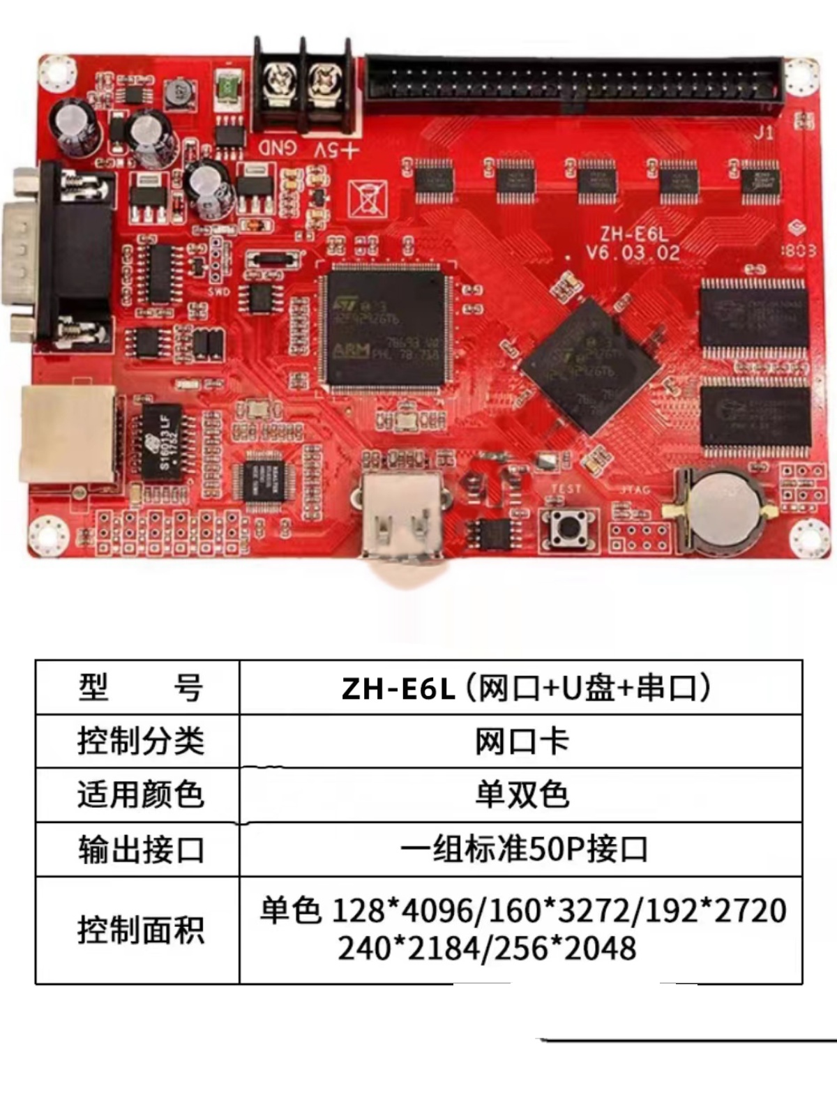 品中航控制卡ZHE1L E3L E5L E6L E7L E8L网口U串LED走字显示屏新