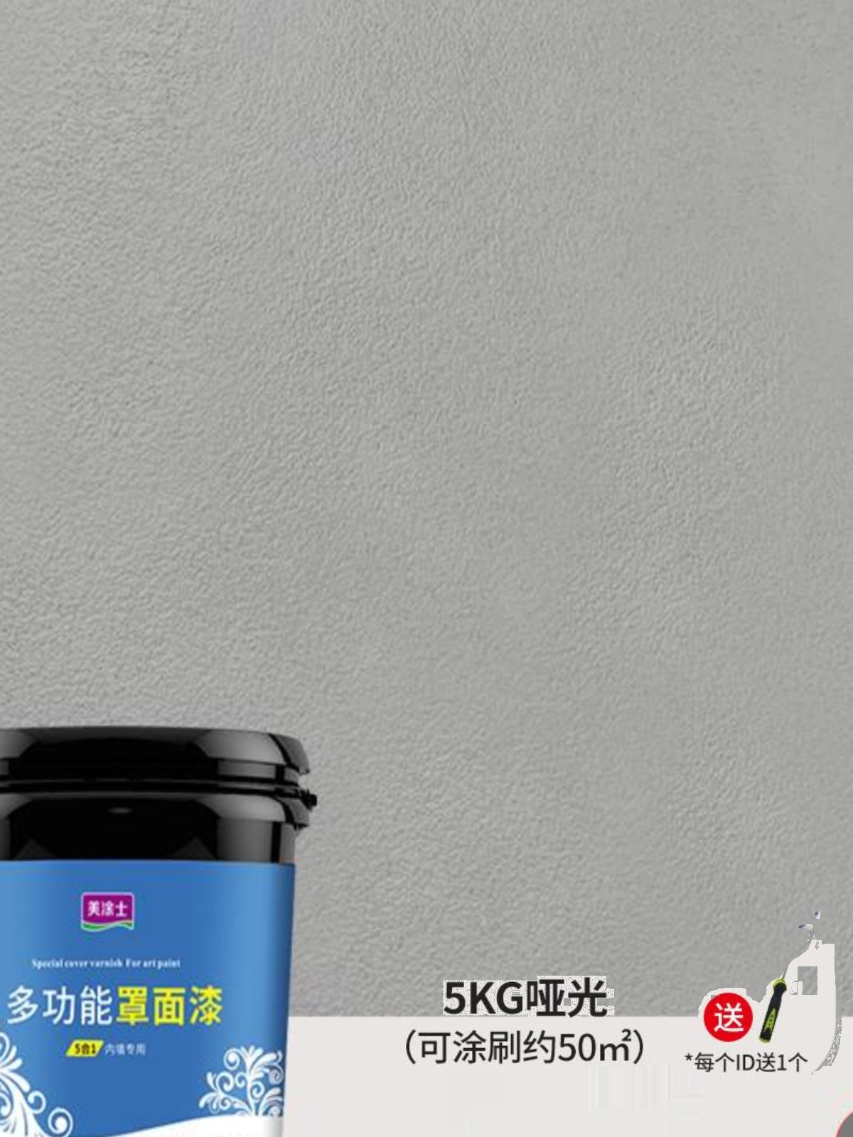 品美涂士罩面漆艺术漆室内墙面乳胶漆保护防水透明水性哑光罩面新