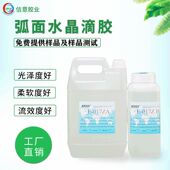 环保胶粘剂017Z硬化胶透明胶弧面软胶环氧树脂AB胶玻璃陶瓷密封胶