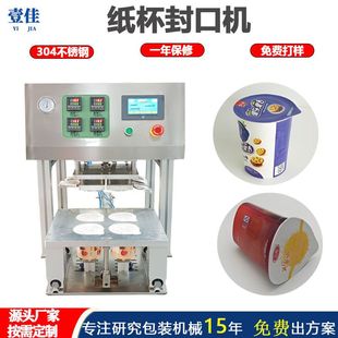 厂家定做 纸杯封膜机 一次性杯子封口机 冰激凌杯覆膜机