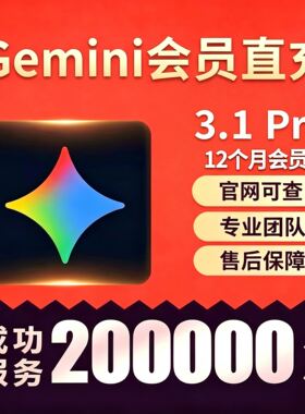 Gemini3pro ultra会员不限次国内直登 学生优惠 banana账号不限速