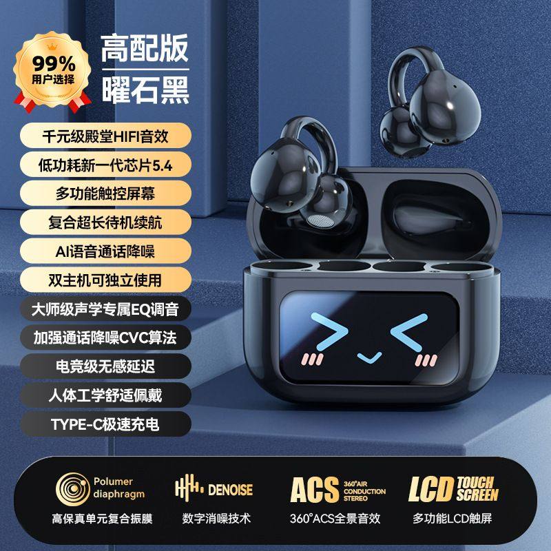 2025新款M100夹耳式蓝牙耳机不入耳触摸彩屏降噪超长续航私模跨境,模玩/动漫/周边/娃圈三坑/桌游,动漫3C周边/数码电器,淘宝优惠券,粉丝福利购,淘宝优惠卷