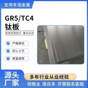 现货供应TC4 规格齐全可零切量大从优 GR5钛板 钛合金板