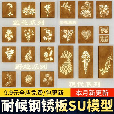 庭院花园林镂空植物树枝耐候钢板锈板组合墙面装饰草图大师SU模型