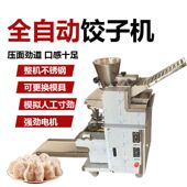 仿手工水饺机商用多功能蒸饺煎饺机可定制不锈钢机身新型饺子机