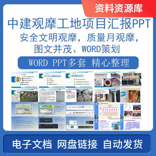 中建工地观摩安全文明观摩质量月观摩汇报文稿素材PPT资料策划