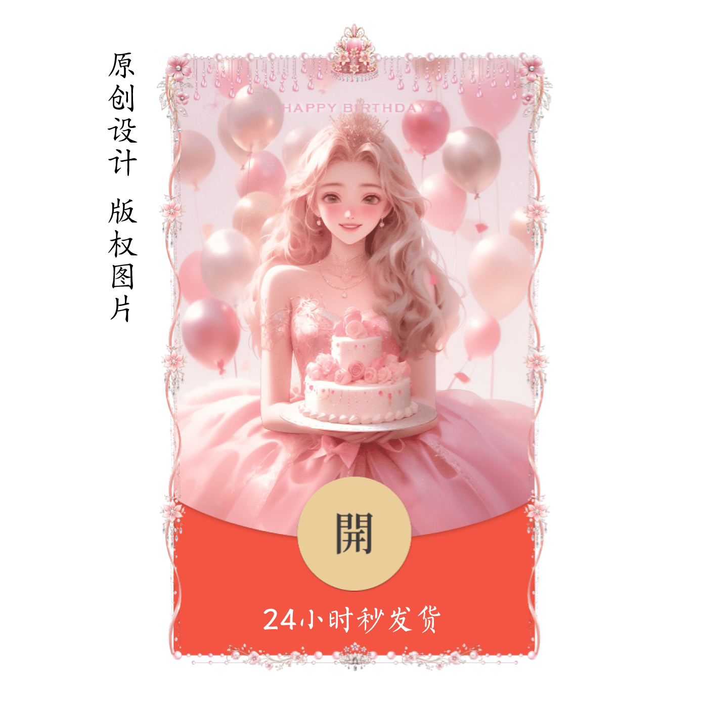 2025新款微信红包封面公主生日快乐祝福动态音乐vx序列号皮肤礼物