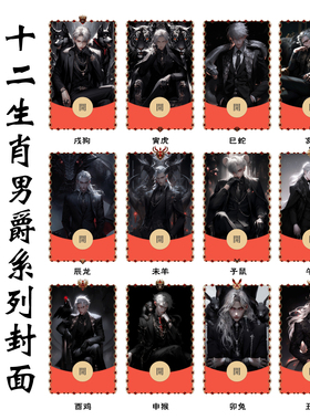 12生肖微信红包封面动态vx炫酷黑色皮肤狗龙马猴兑换码序列号2025