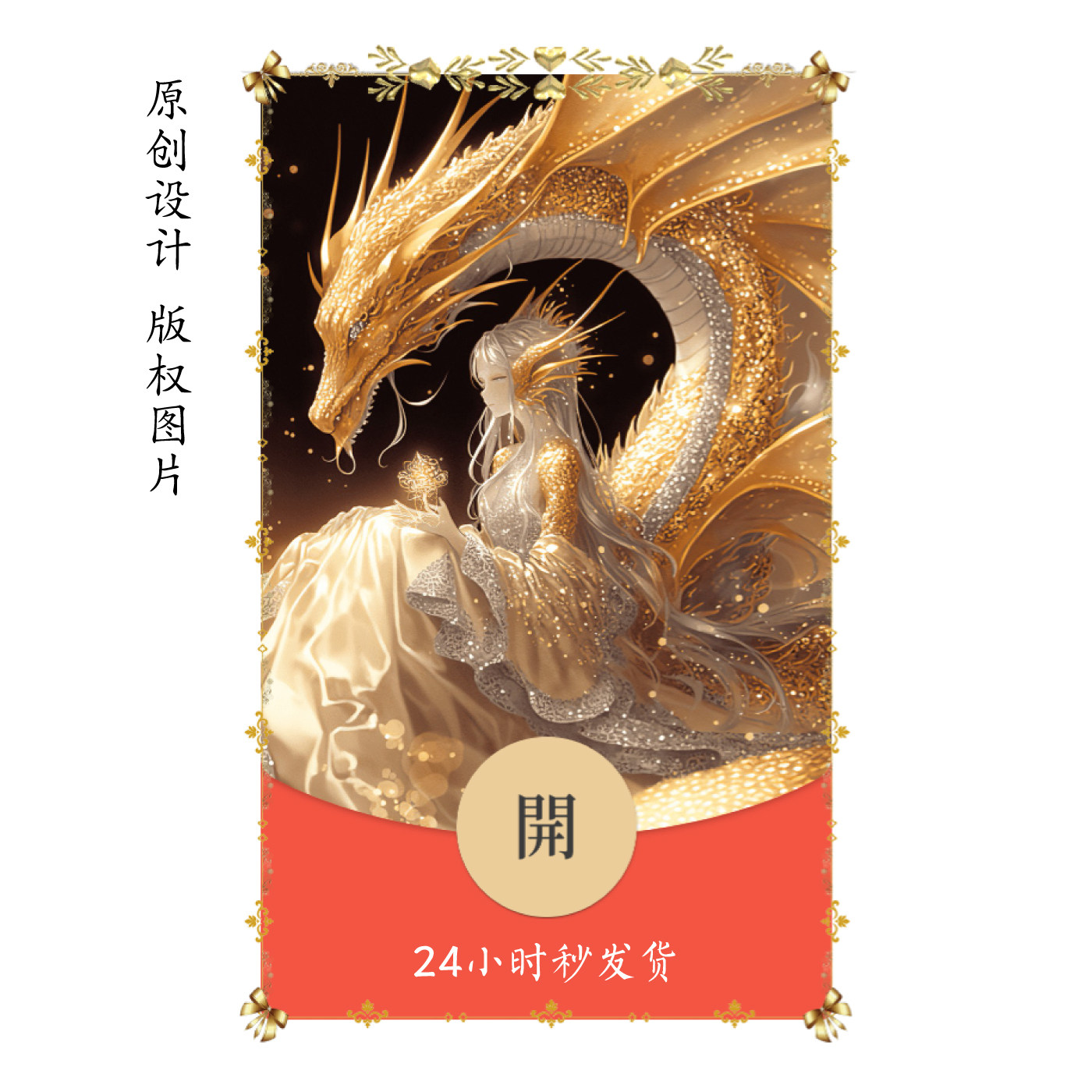 2025年新款金色龙神女神微信红包封面vx序列号动态视频非永久皮肤